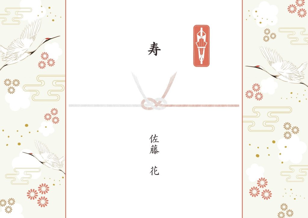 結婚祝い